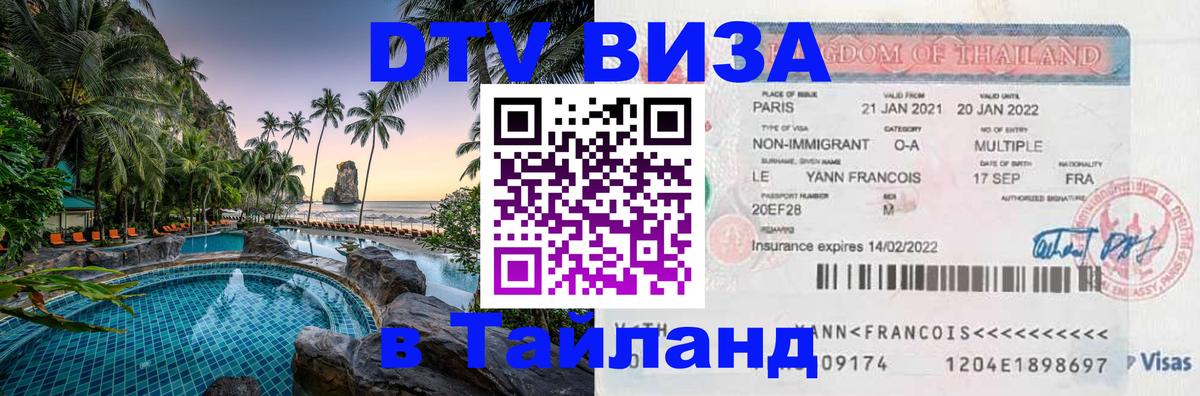 Цены на DTV визу в Таиланд — пакеты услуг, достаточно даже паспорта - Загреб  06.12.2025 